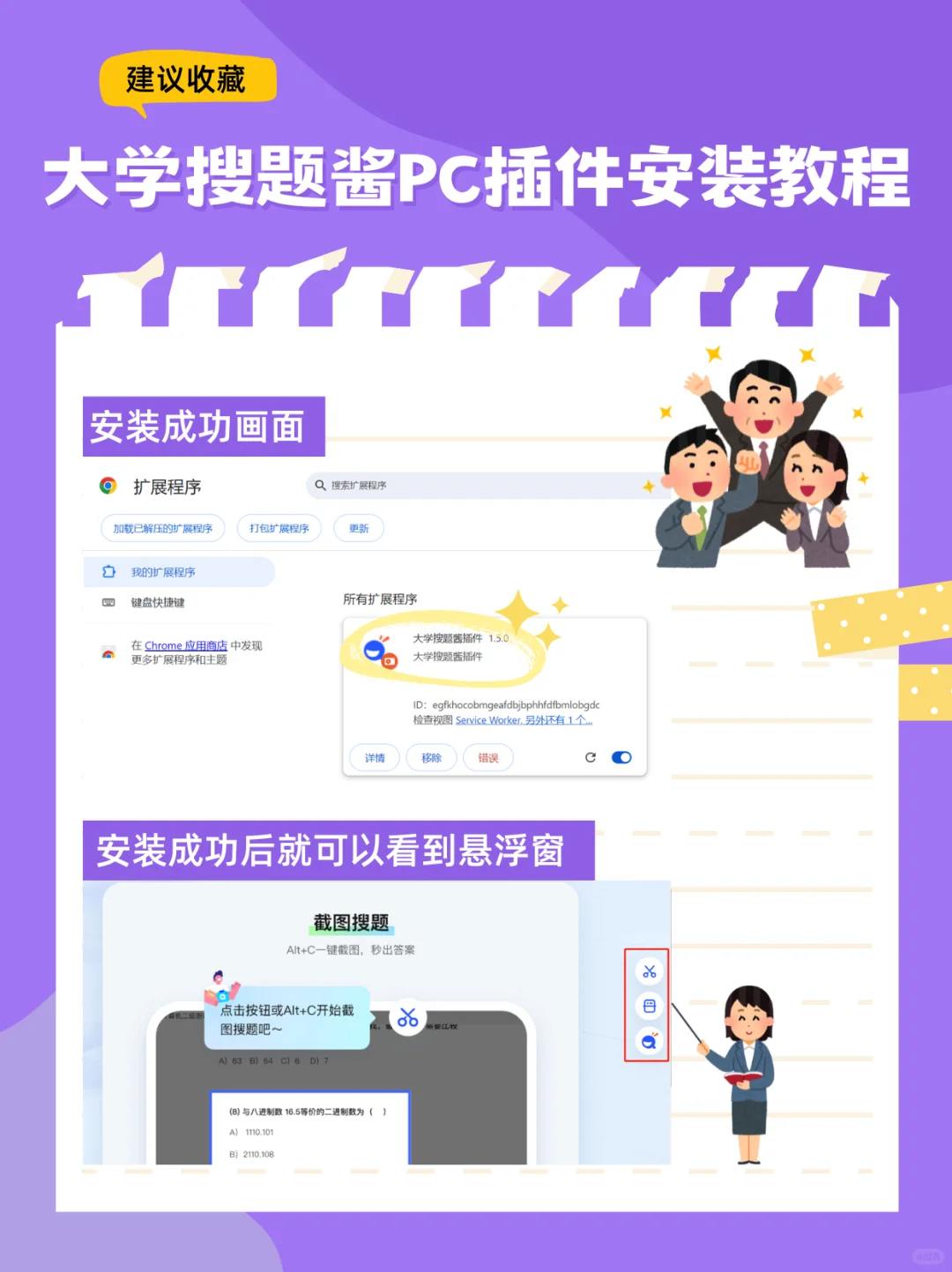 你的大学搜题酱PC插件安装教程已上线