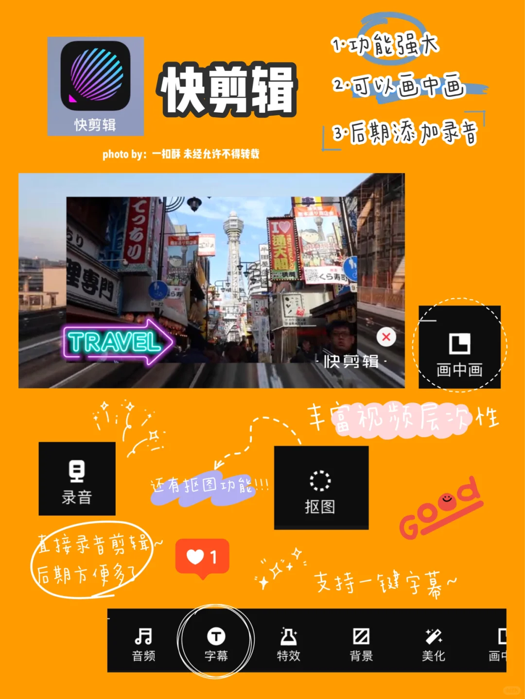 📷【干货推荐｜新手友好的手机📱剪辑app 】