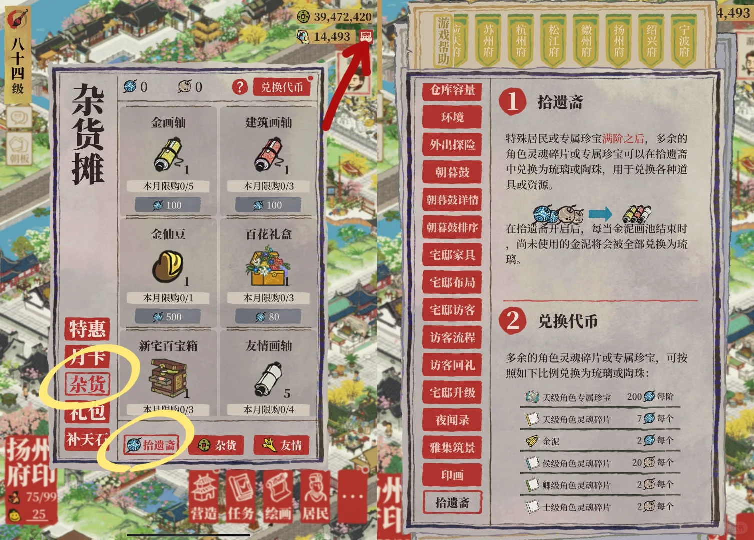 江南百景图5.0.0正式更新❗