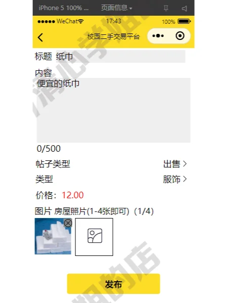 springboot小程序二手交易平台源代码mysql