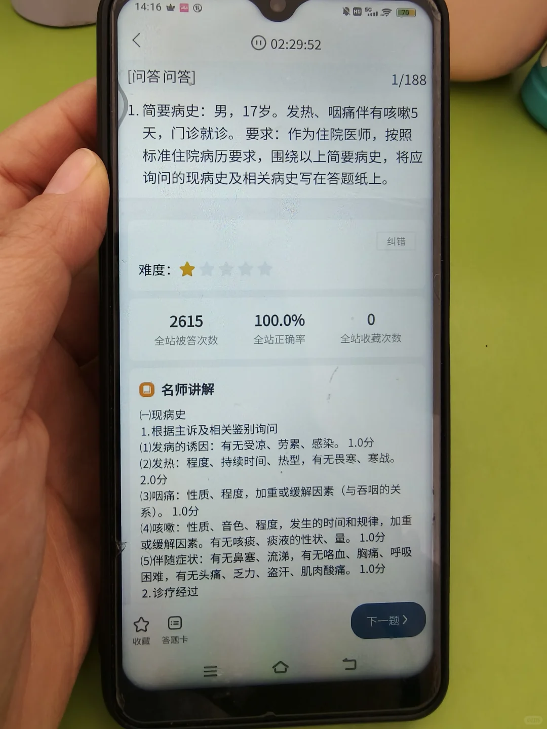 2025执业医师死磕这个app