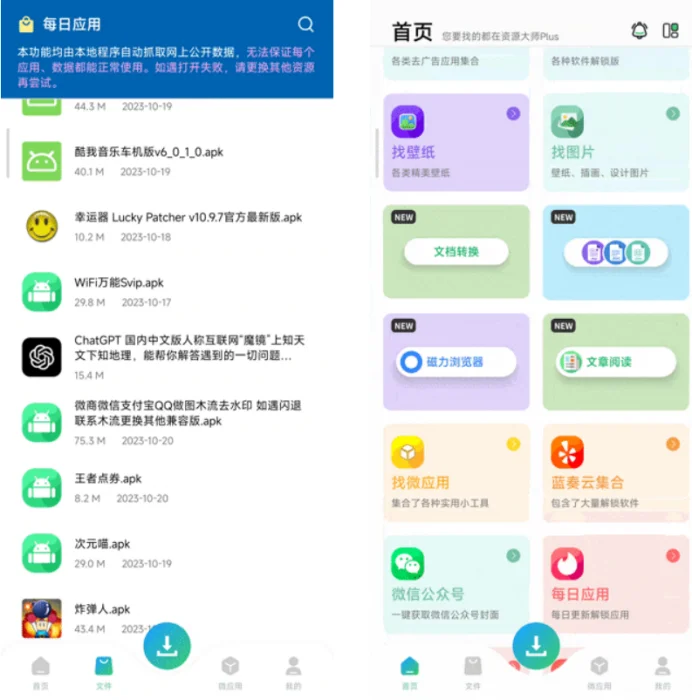 一键解锁海量资源，工作娱乐全能助手