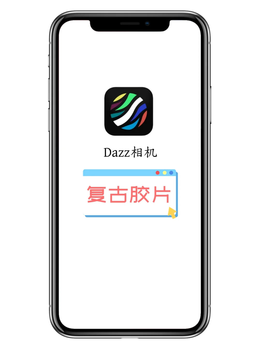 😆免费的正版Dazz相机到底有多香
