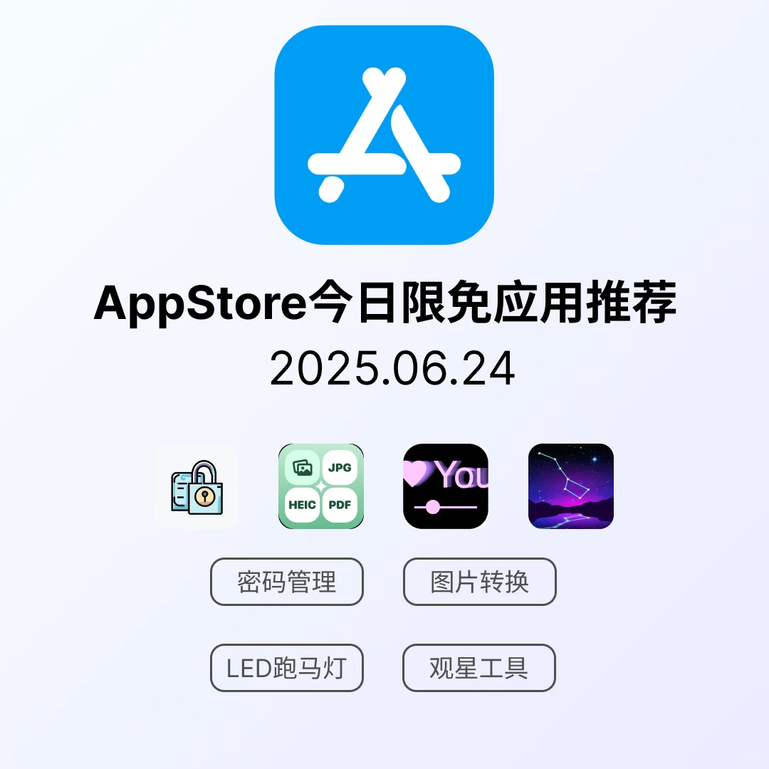 iOS限免应用｜2025.06.24