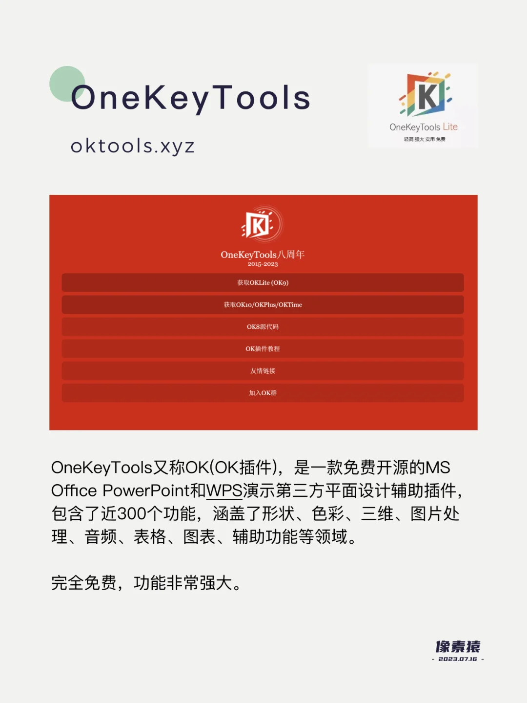 拿来就用丨4款插件让你的PPT瞬间开挂！