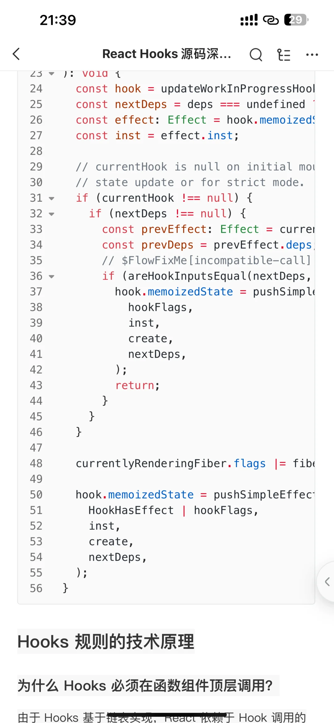 React Hooks 源码深入解析-面试必备指南
