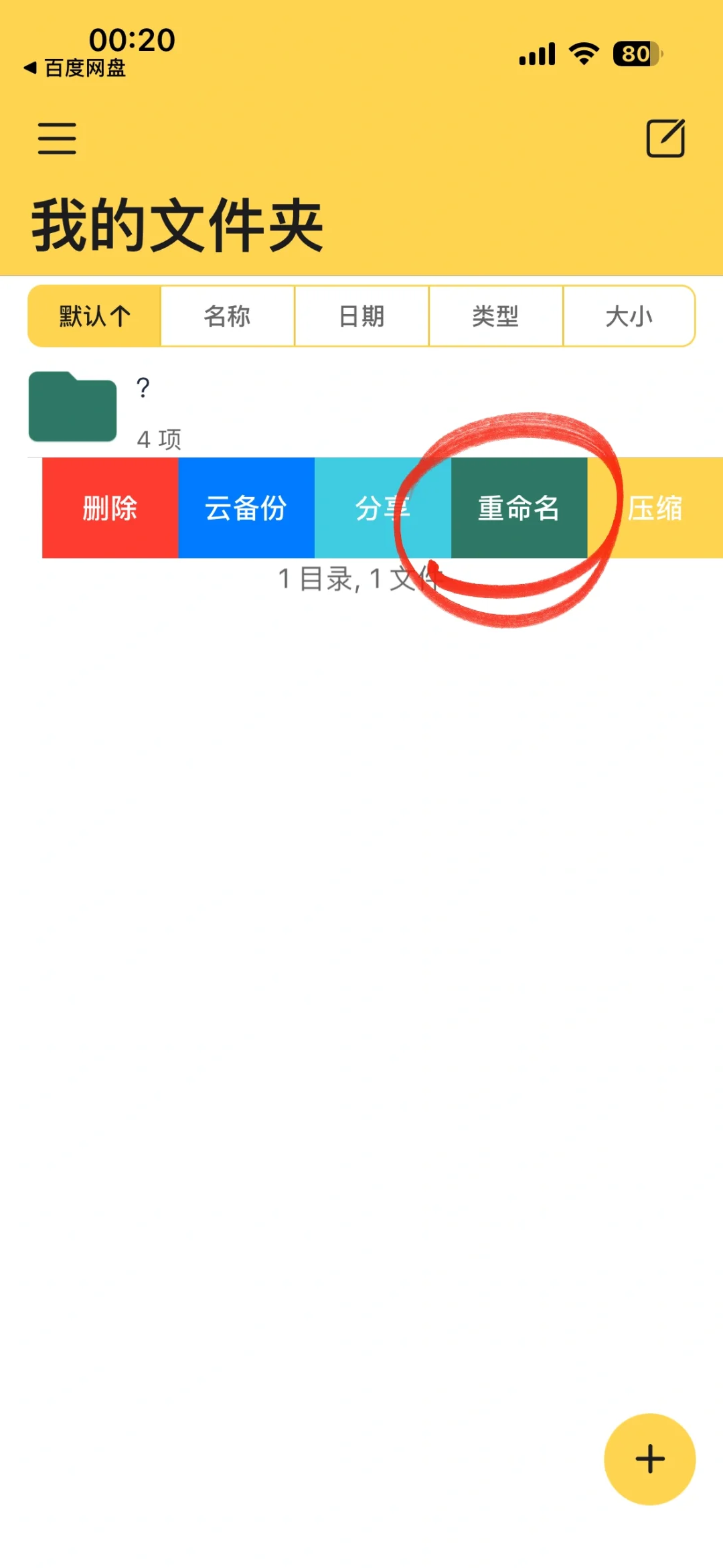 百度网盘压缩包苹果手机下载解压步骤3.0
