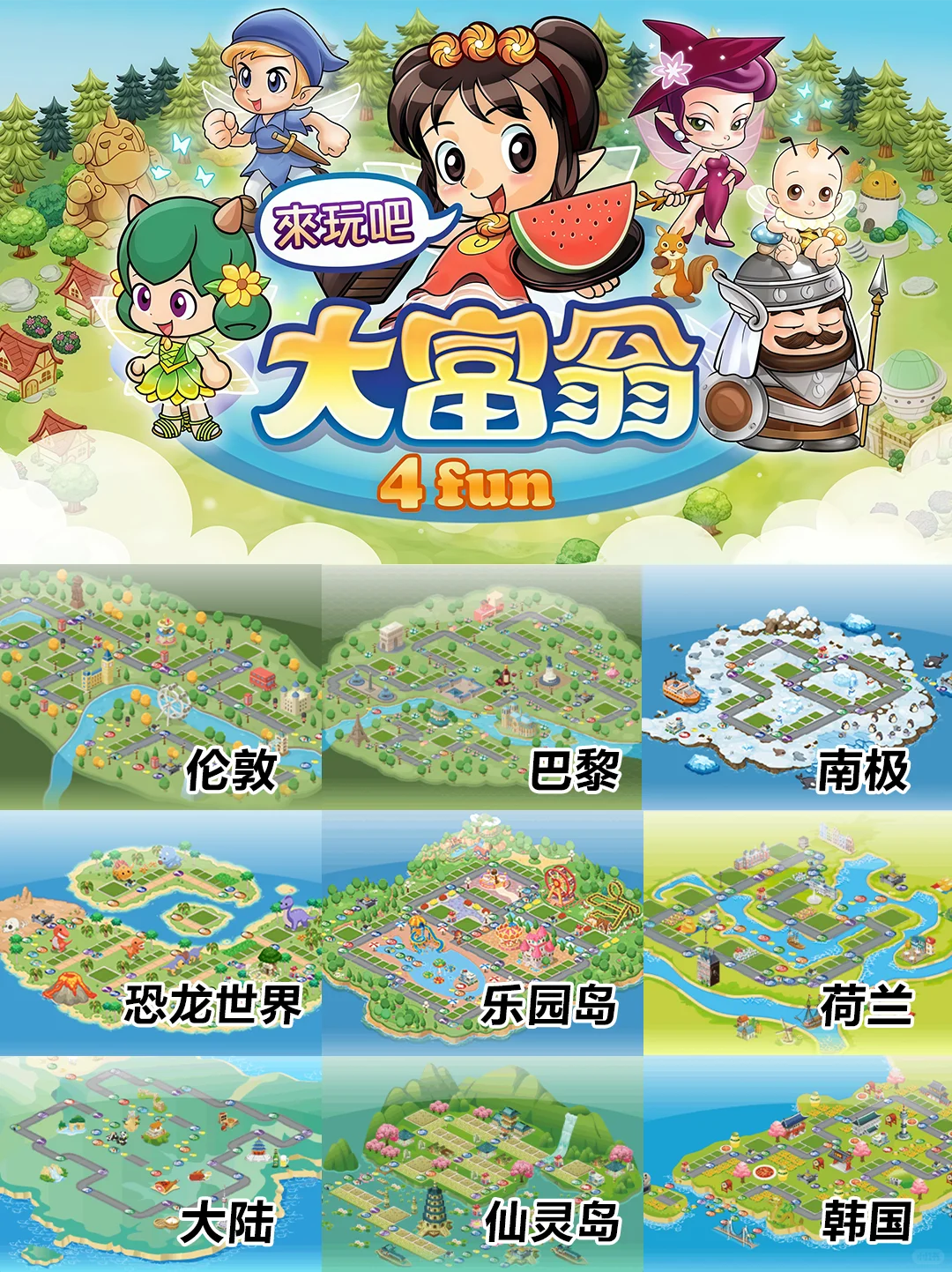 来玩❗️大富翁4超经典游戏