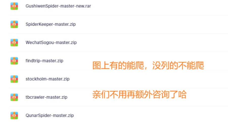 Python 爬虫源码！21 套知名网站直接用💥
