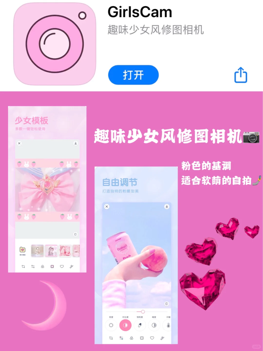 安卓&iOS都🉑️的少女心APP合集