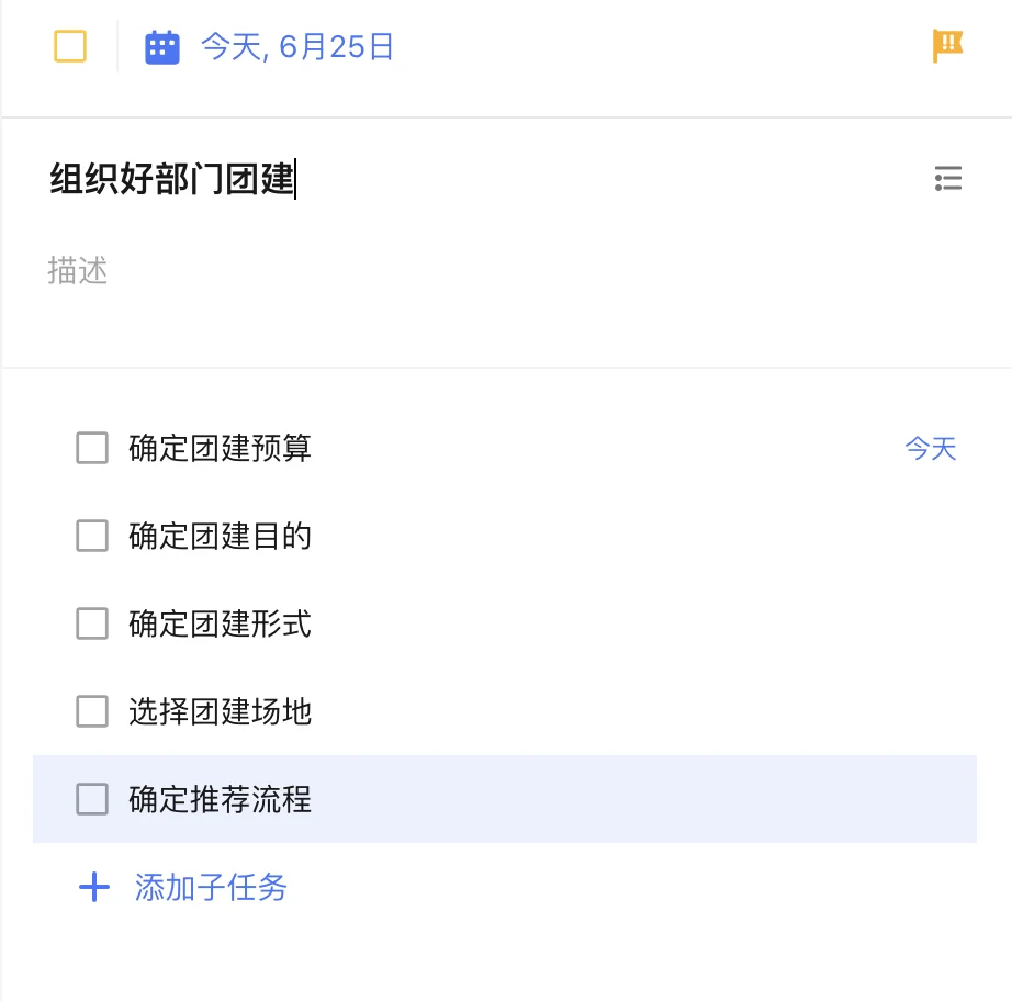 学会使用滴答清单，成为高效职场达人