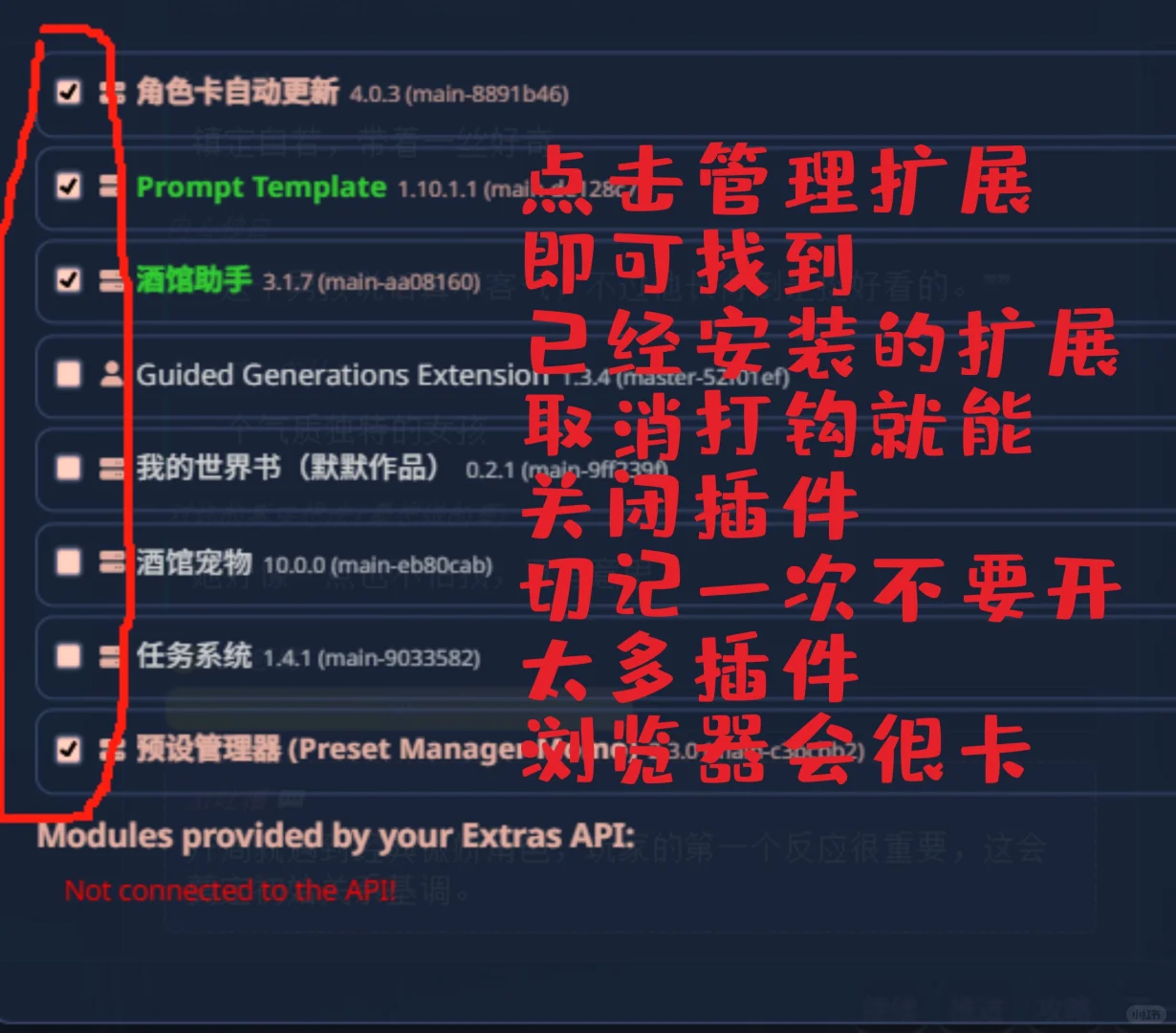 SilLyTavern 酒馆 扩展插件 安装教程