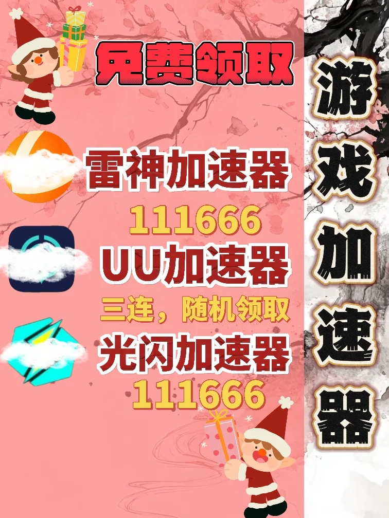 6月2日雷神加速器口令cdk，免费分享