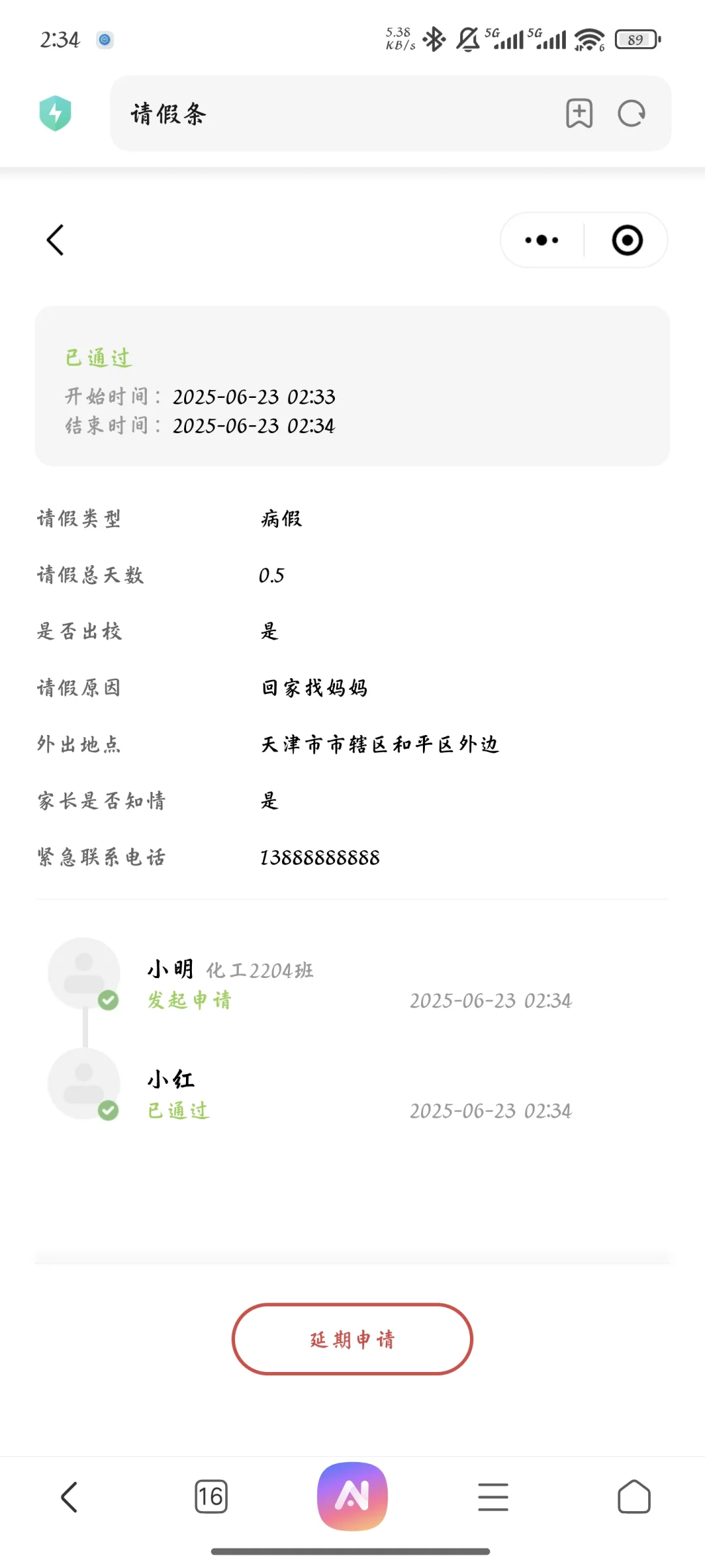 请假系统源码出售，适合做校园运营的朋友