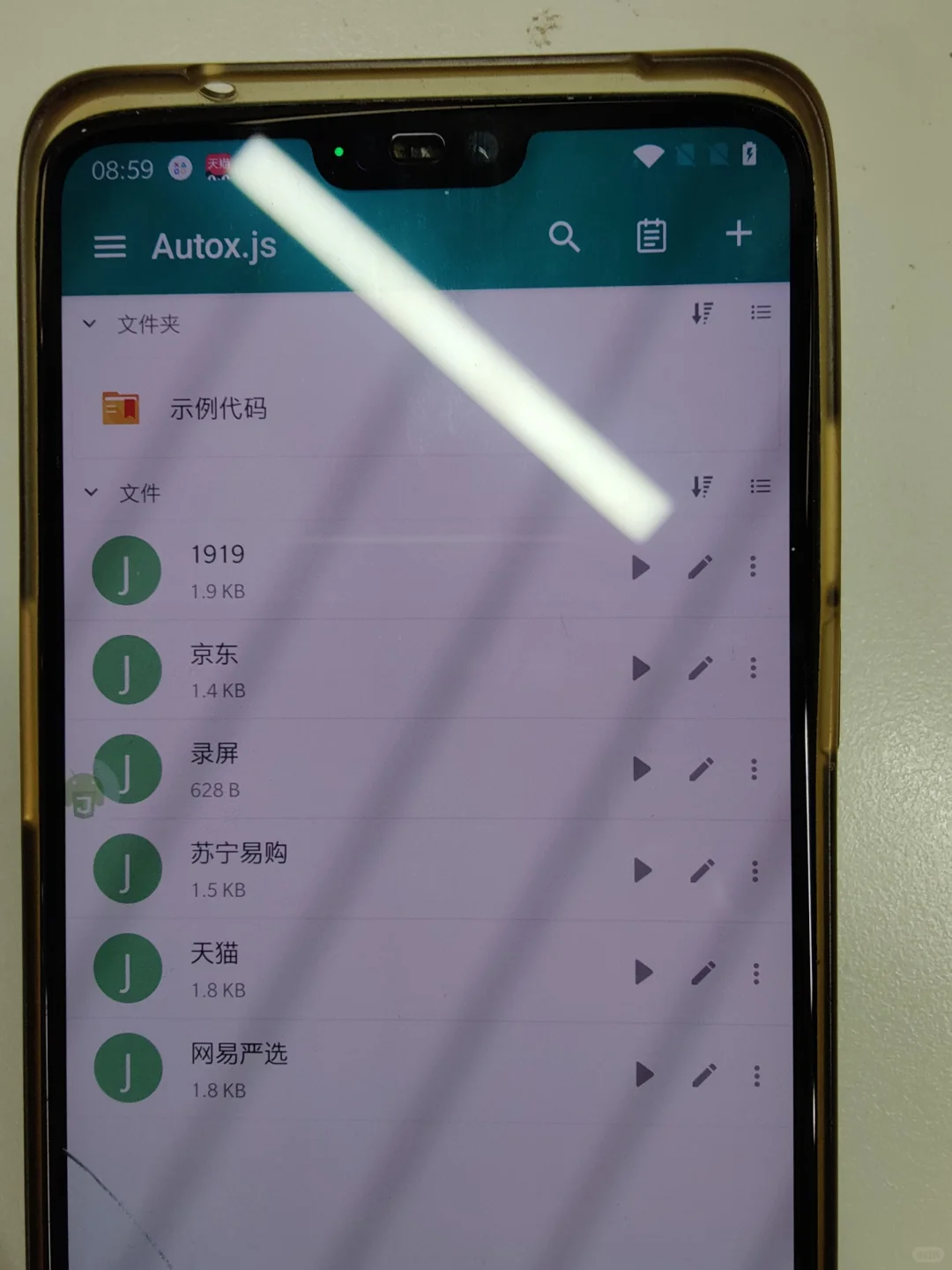 autox.js/按键精灵写茅台脚本