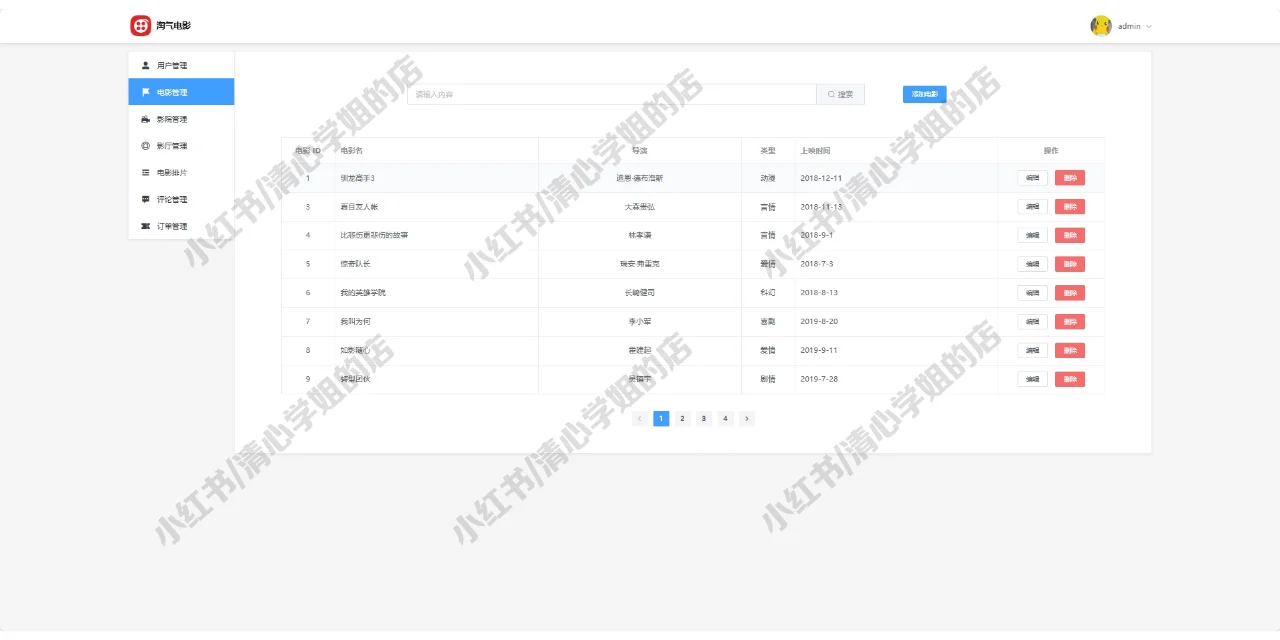 node.js+Vue电影购票预售系统java源码mysql