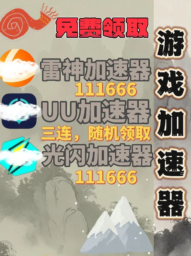 6月23日雷神加速器口令cdk,免费分享