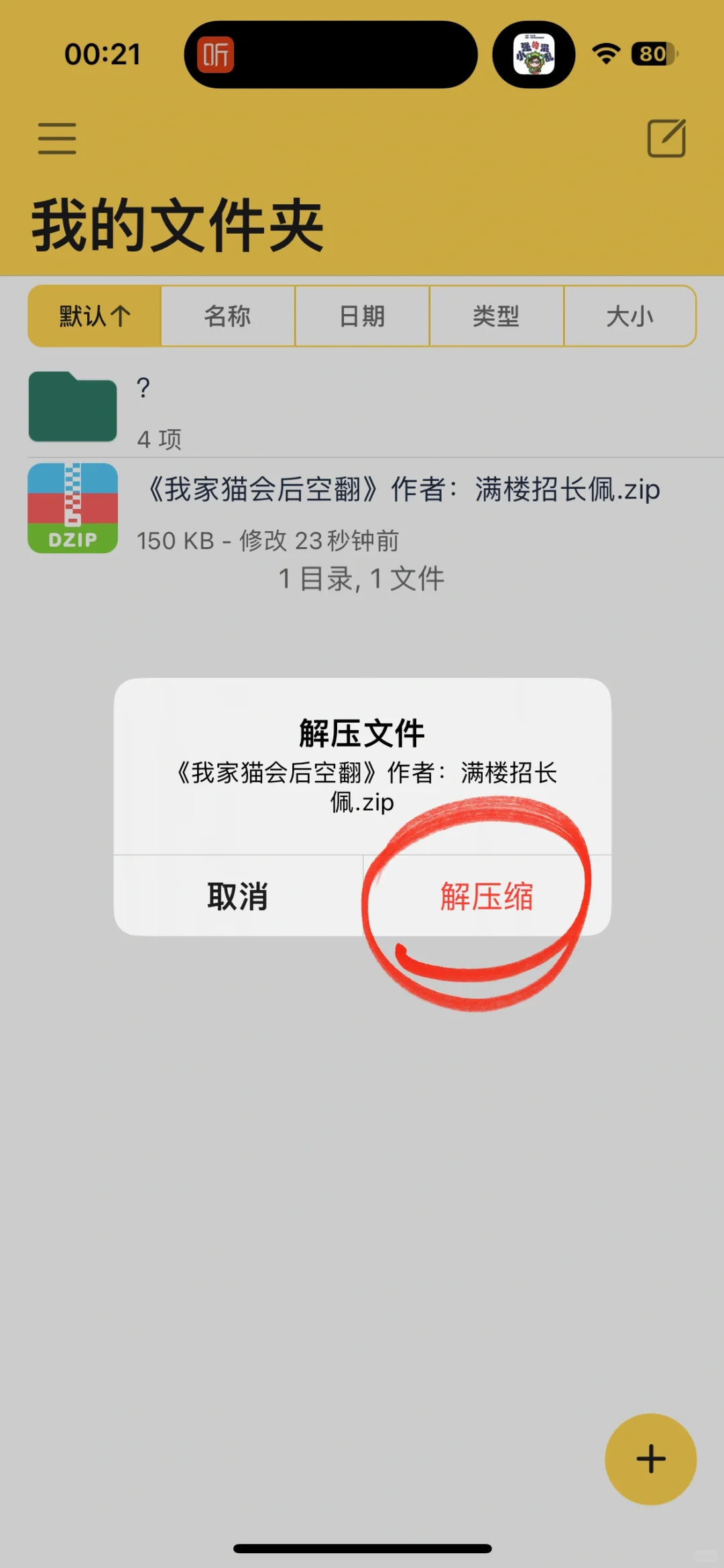 百度网盘压缩包苹果手机下载解压步骤3.0