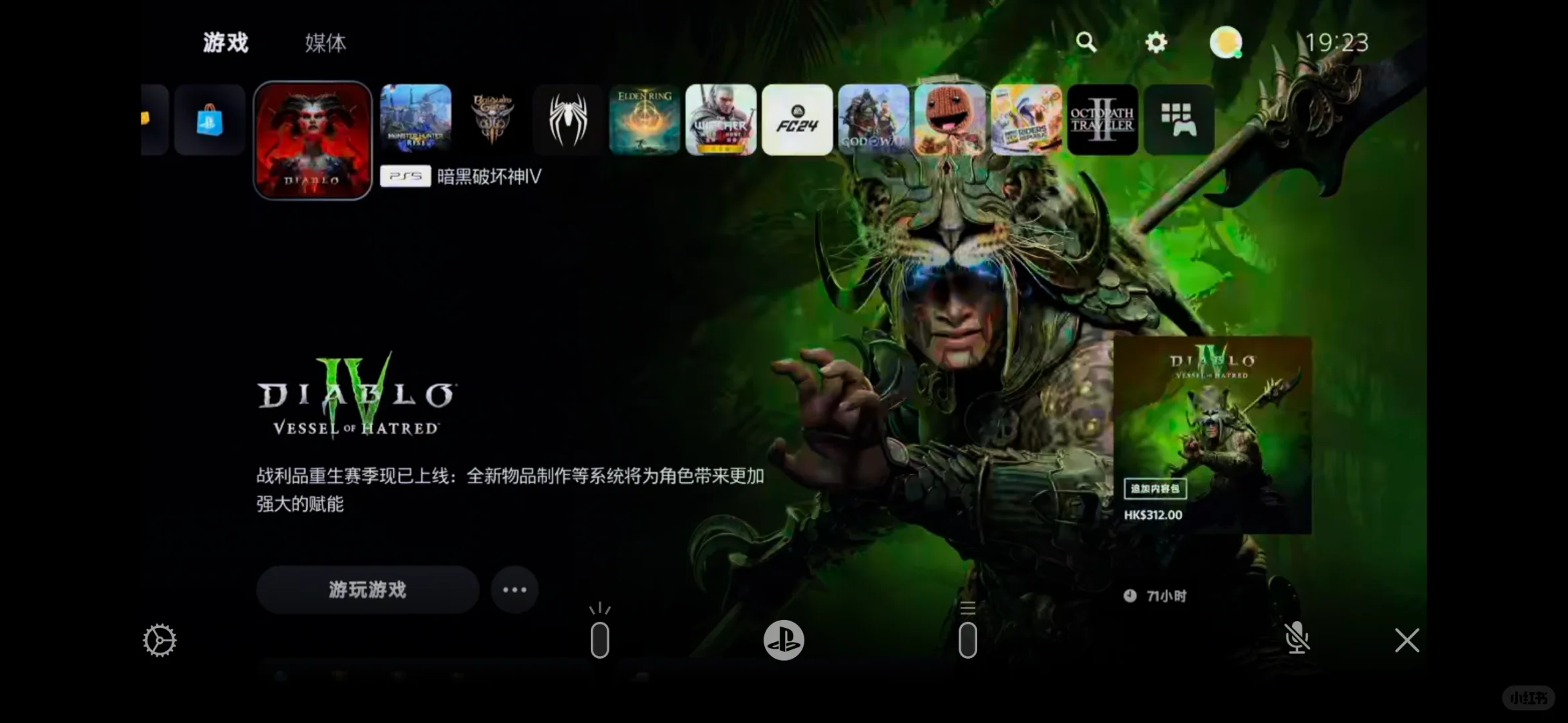 iPhone远程游玩PS5暗黑4