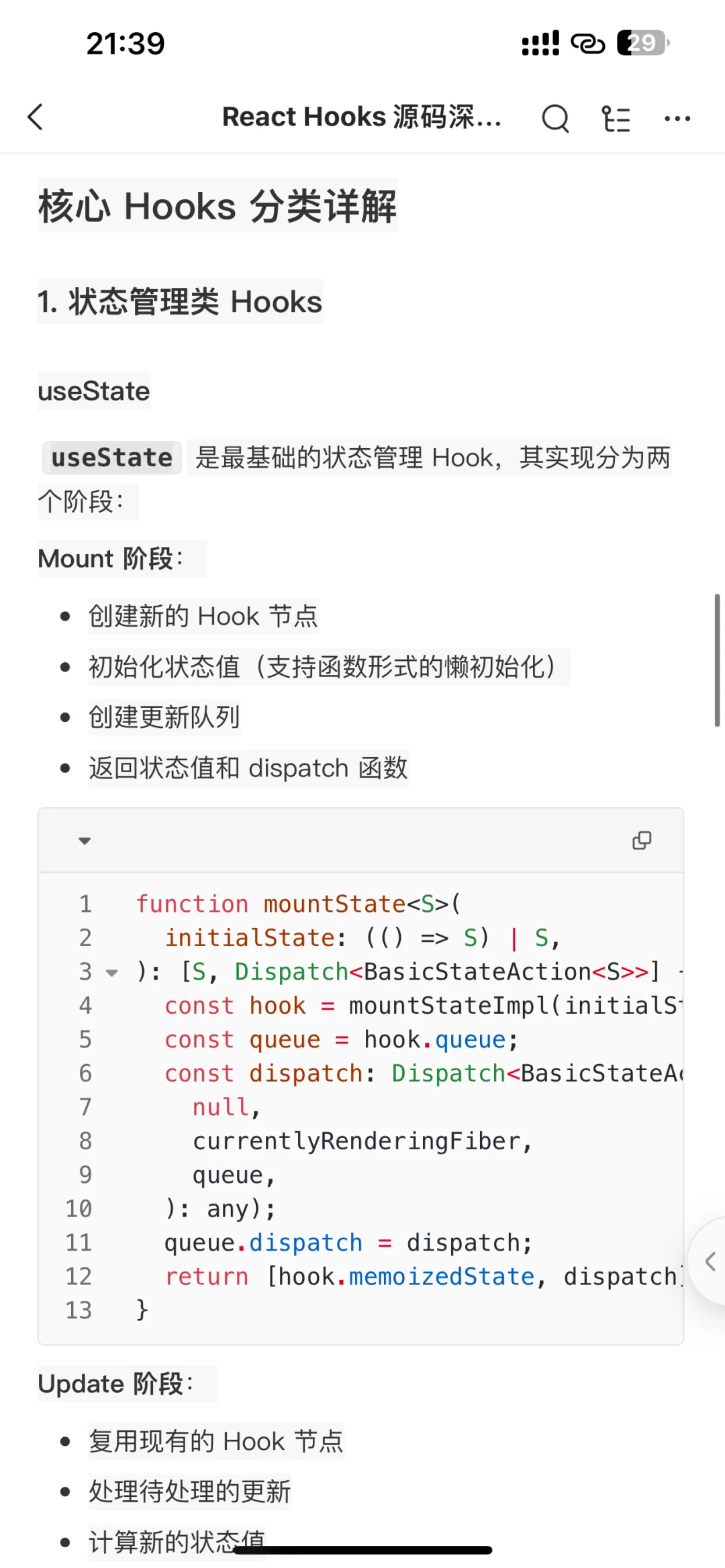 React Hooks 源码深入解析-面试必备指南
