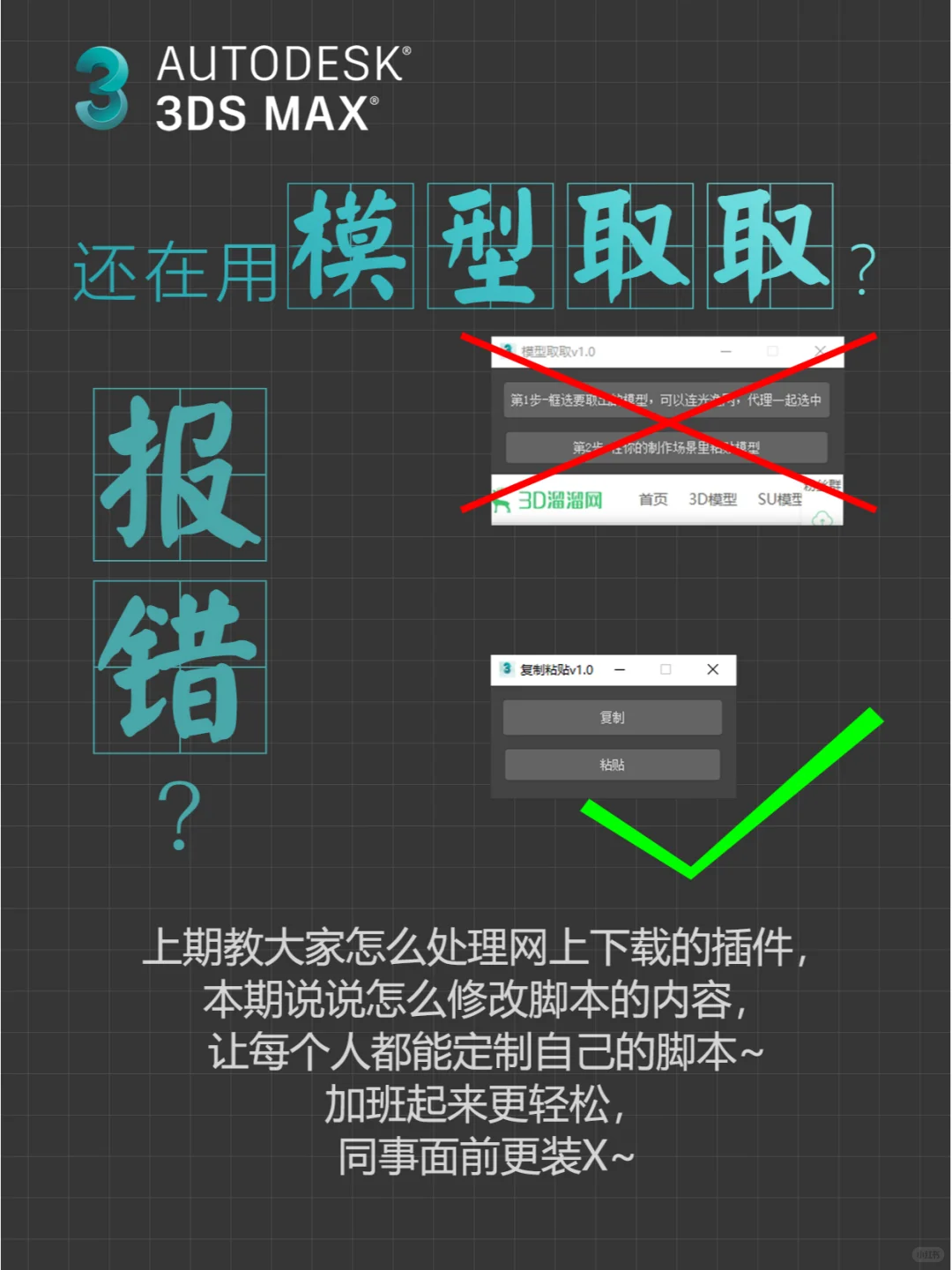 3DMAX脚本插件之定制自己的模型取取