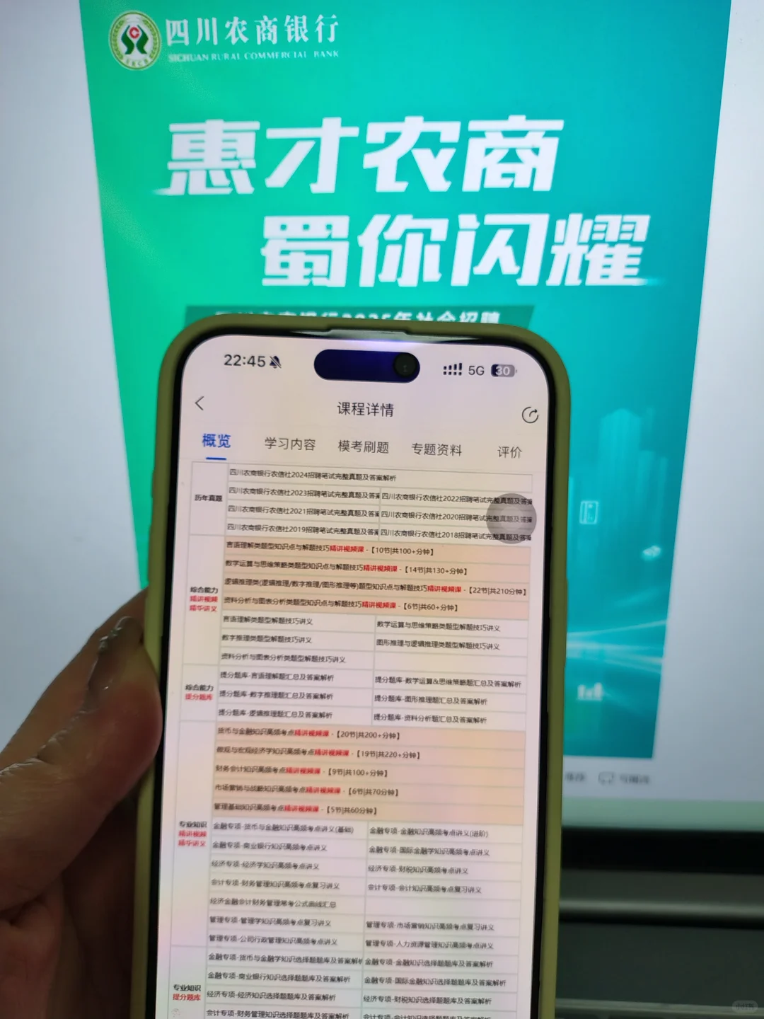 四川农商行笔试就这个APP