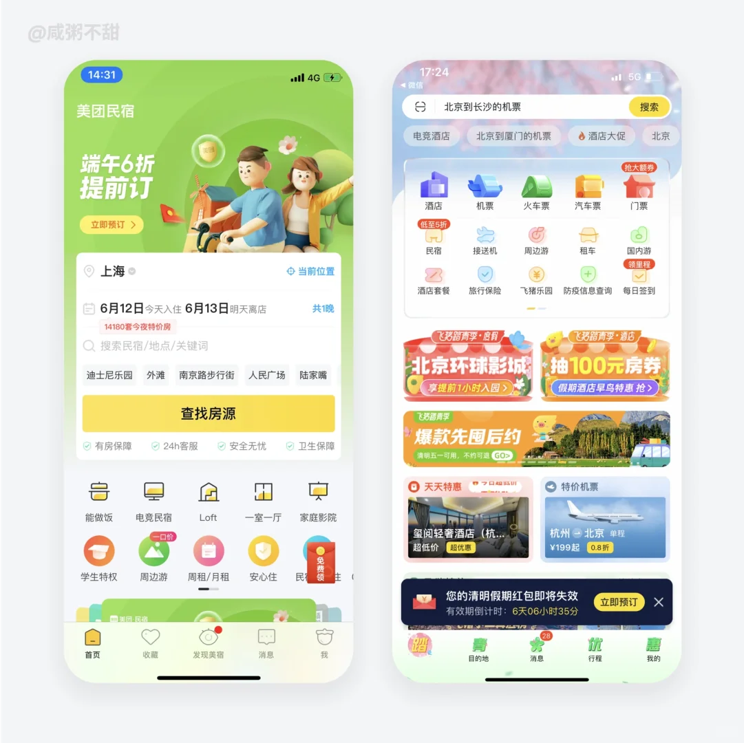 【UIUX】高质量旅游旅行app界面分享