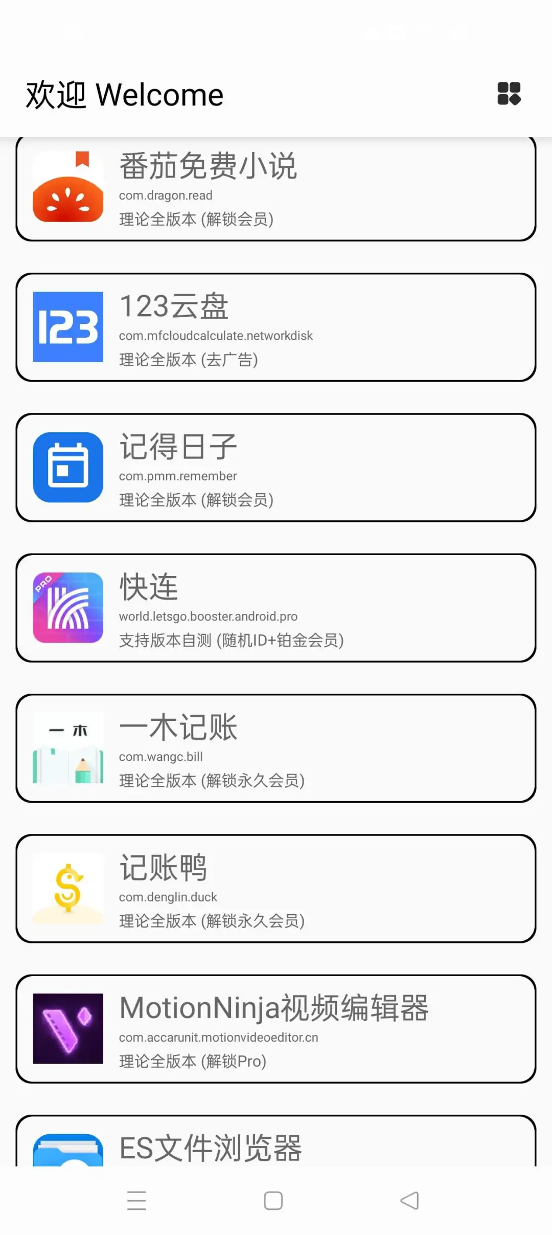 免root解锁软件会员多达上百款🔥