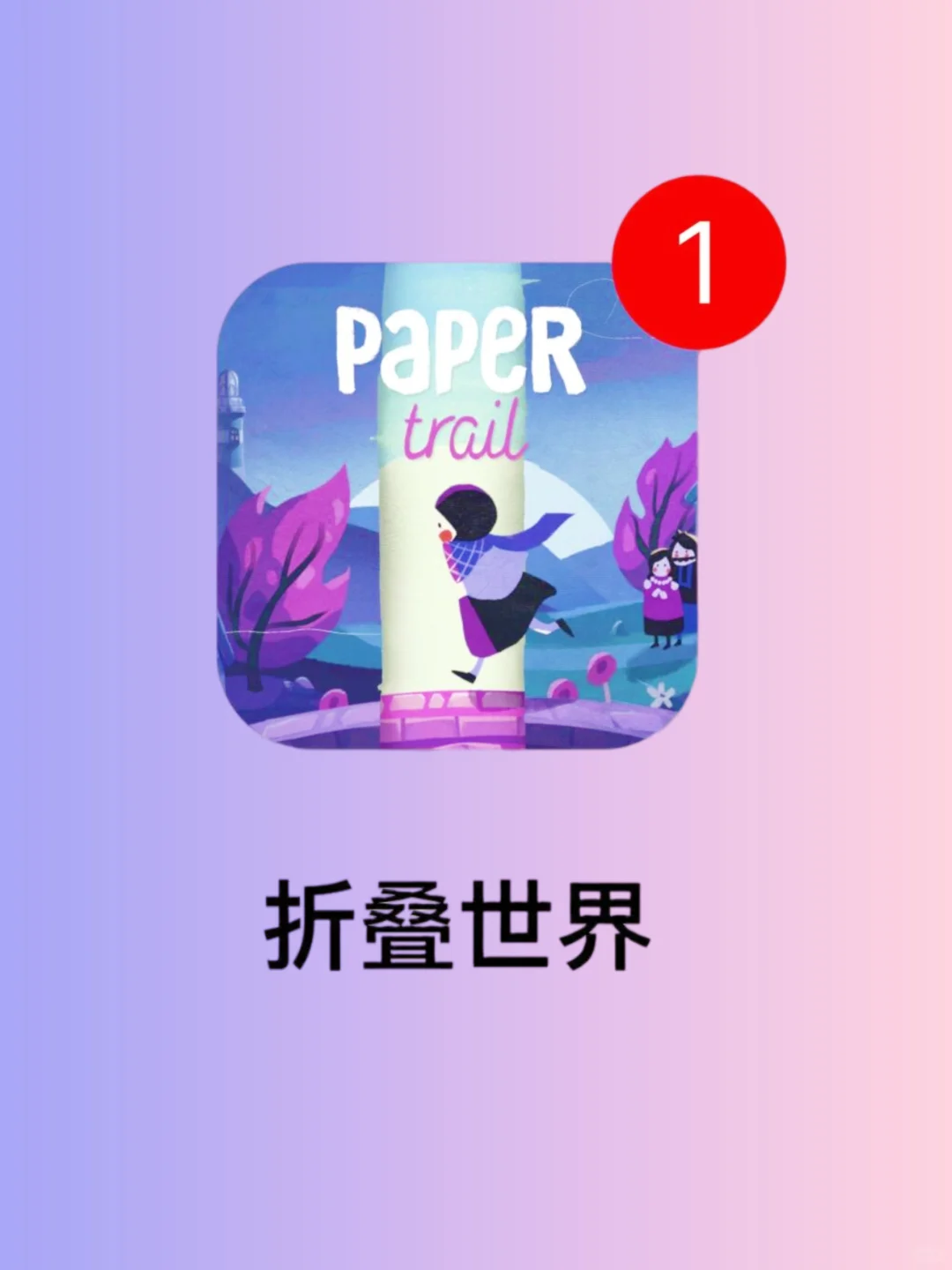 谁说物理不好就不能玩❗我直接通关啦❗