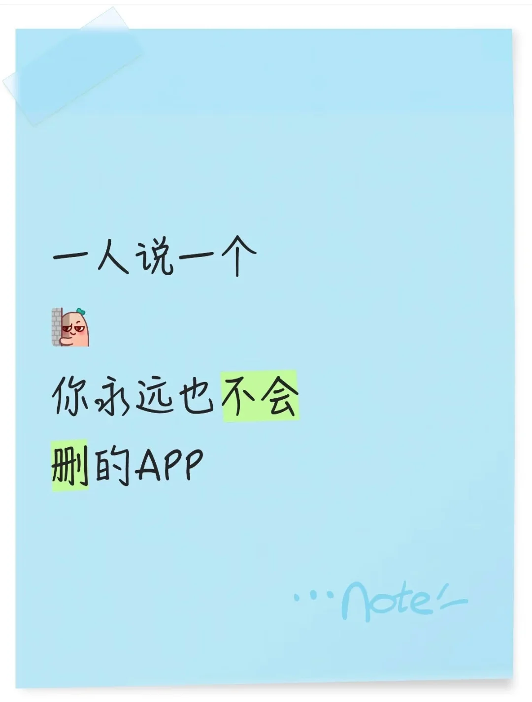 万人问过你永远不会删的APP