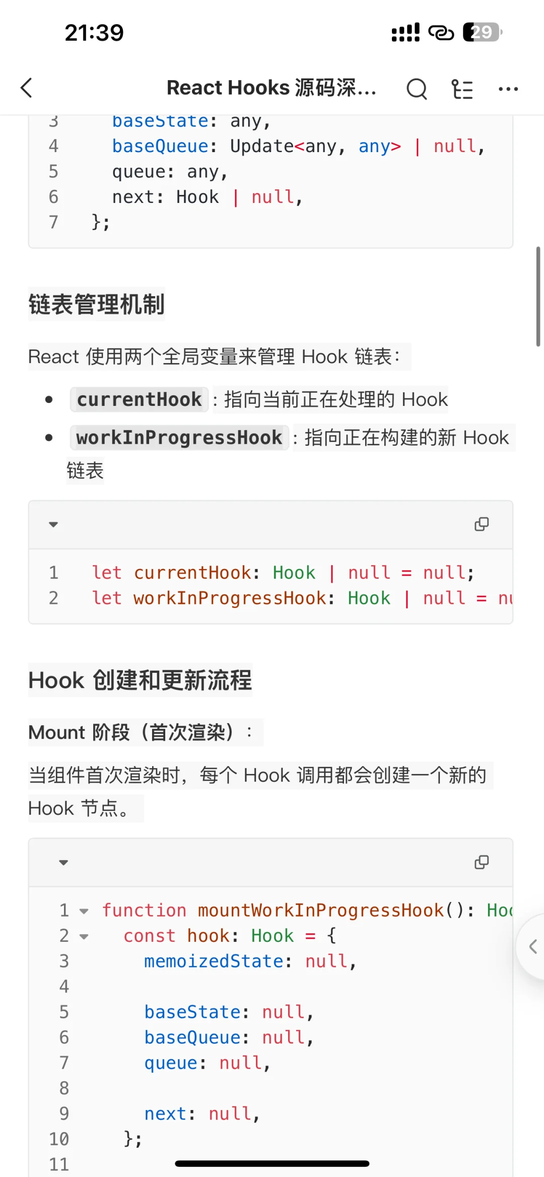 React Hooks 源码深入解析-面试必备指南