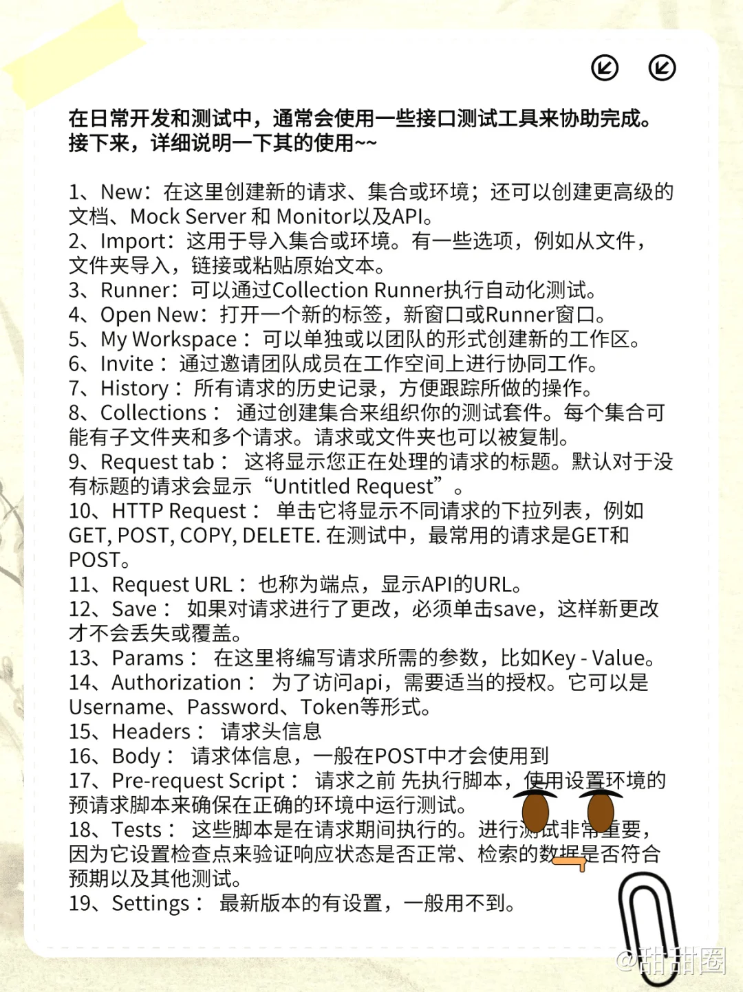 软件测试：Postman 开发和测试缺一不可~