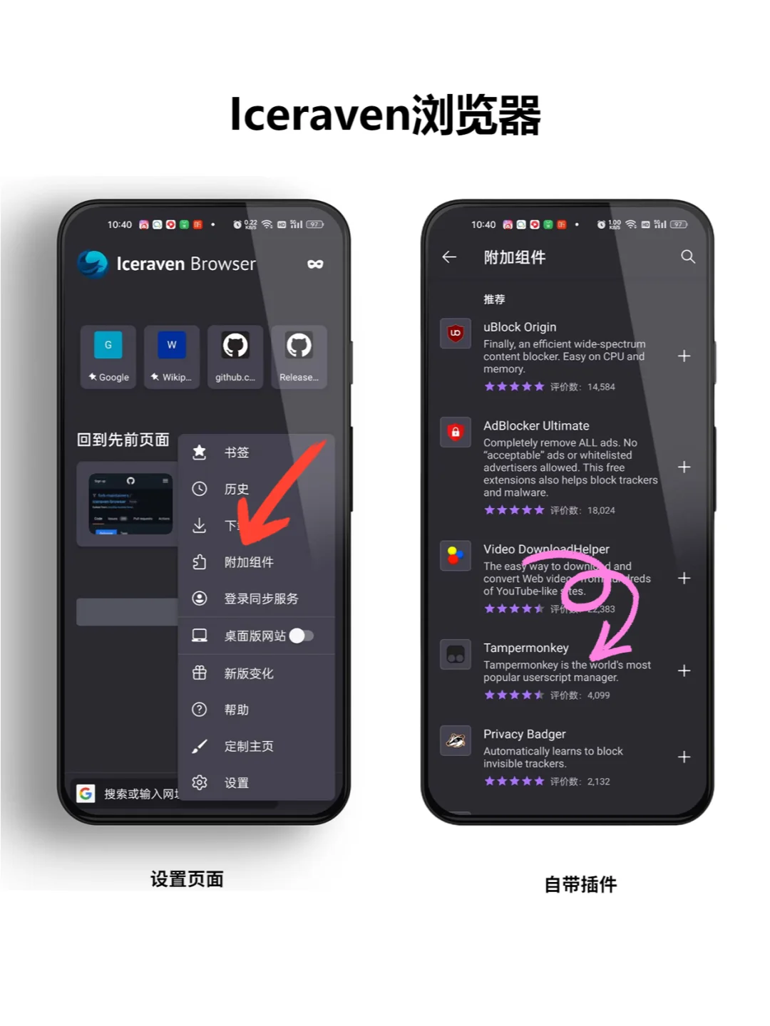 最牛的手机浏览器，支持扩展和浏览器脚本。