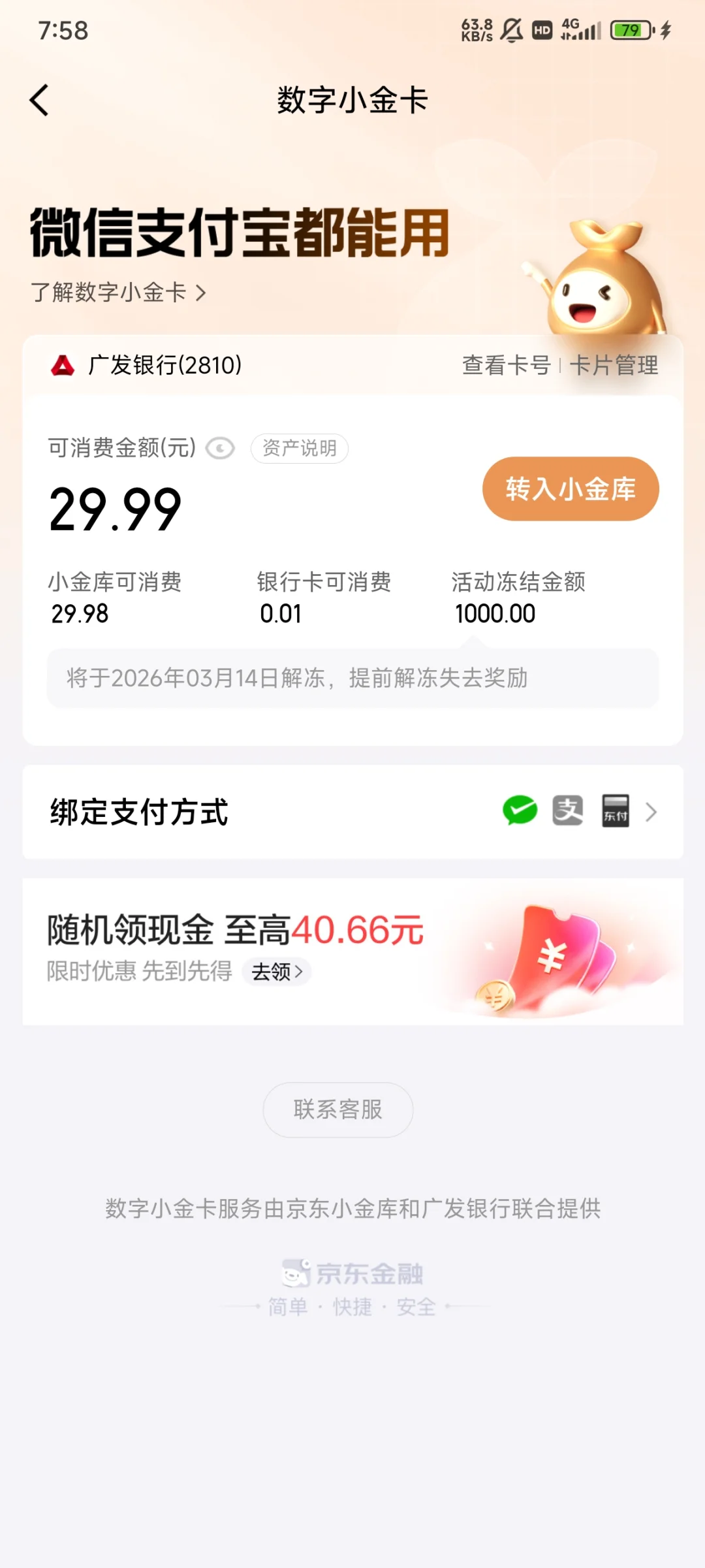 京东数字金库270天