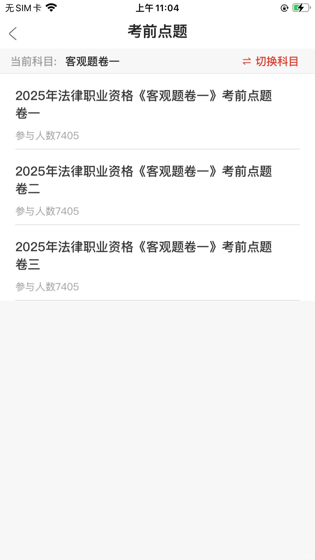 法考上岸被问爆的App,错过真会哭😭
