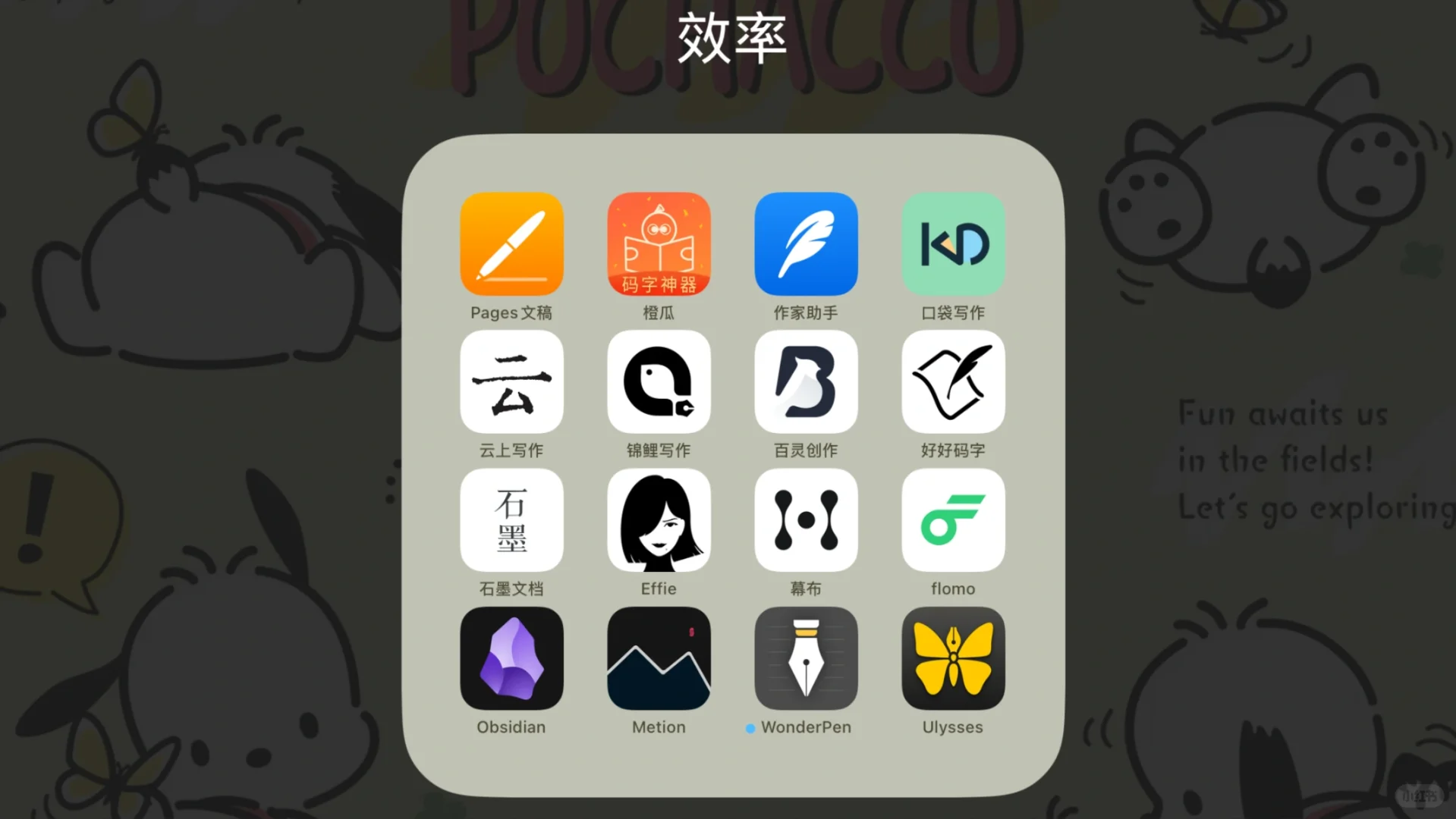 总结一下老大们分享的码字软件