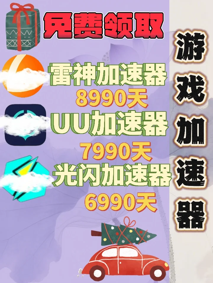 6月18日UU雷神加速器口令cdk，免费分享。