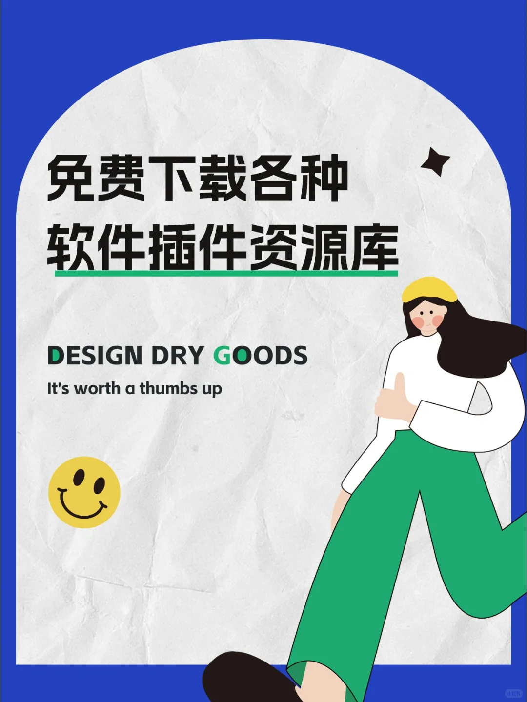 免费下载各种软件插件资源，告别资源付费。