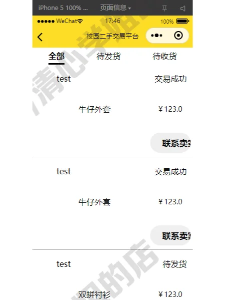springboot小程序二手交易平台源代码mysql