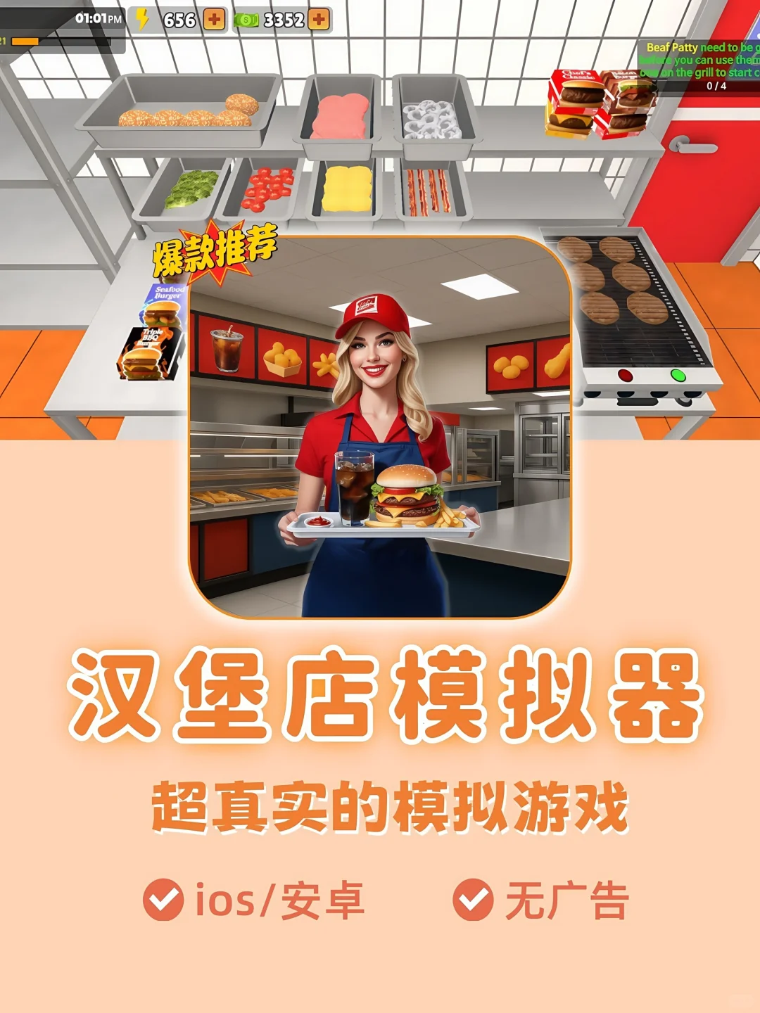 超好玩的汉堡店模拟器❤️‍🔥支持ios安卓🎮