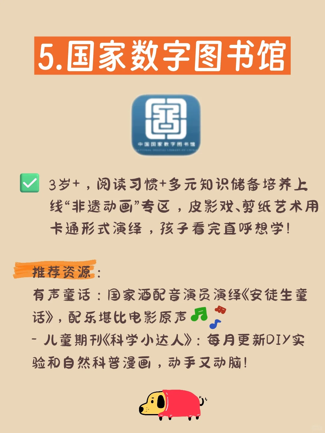 🔥7款国家给孩子的宝藏APP！