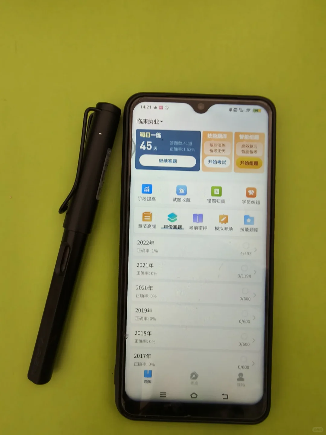 2025执业医师死磕这个app