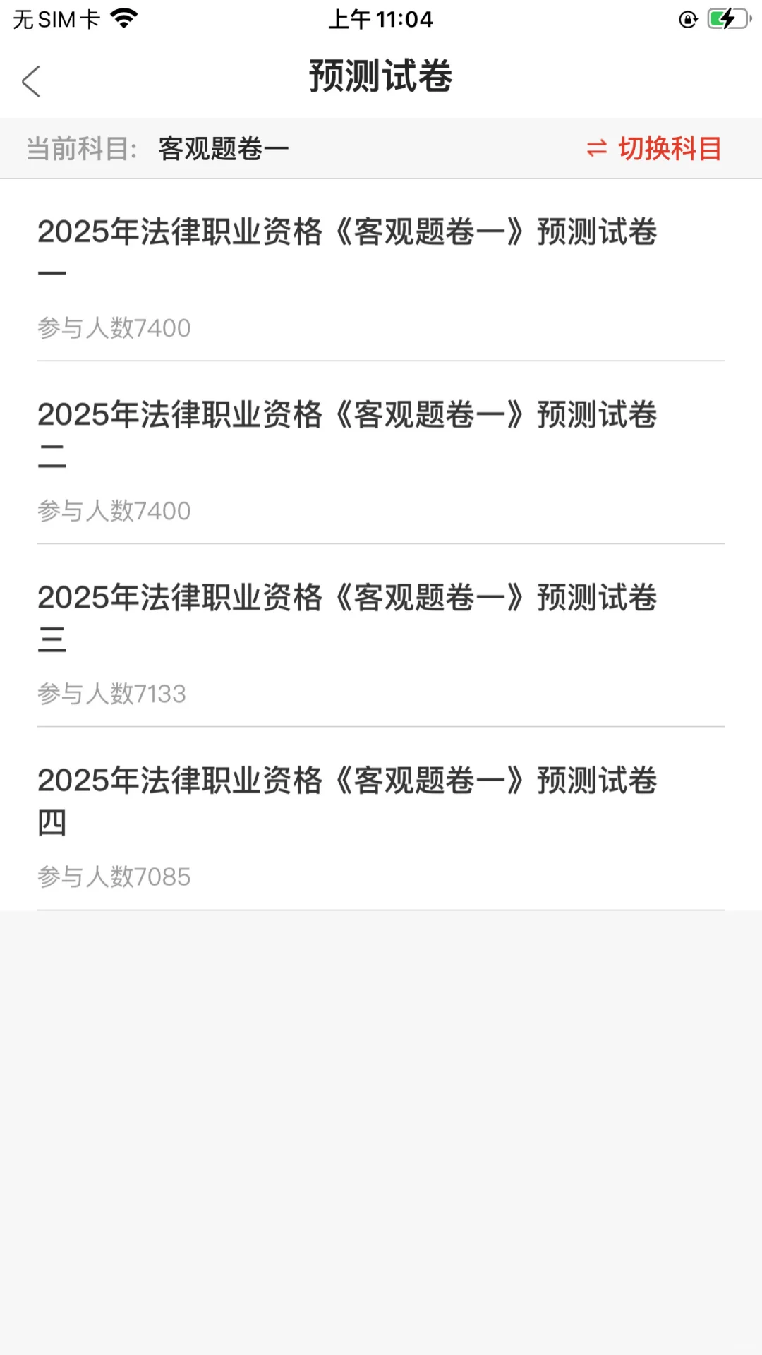 法考上岸被问爆的App,错过真会哭😭