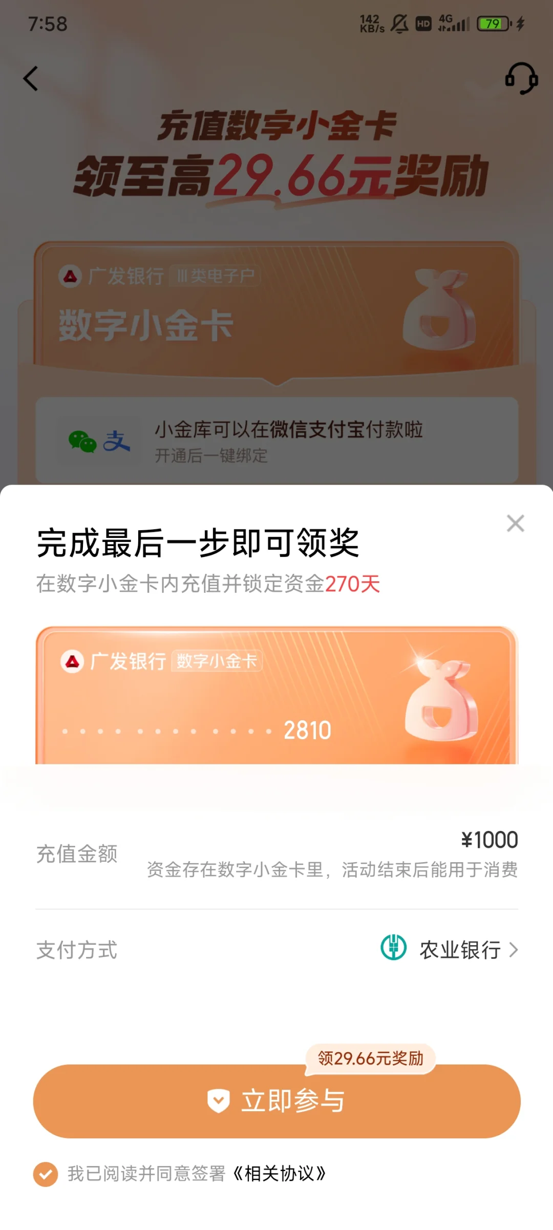 京东数字金库270天