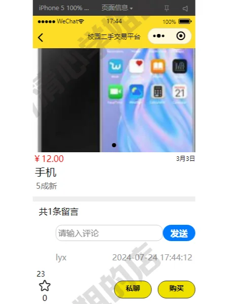 springboot小程序二手交易平台源代码mysql