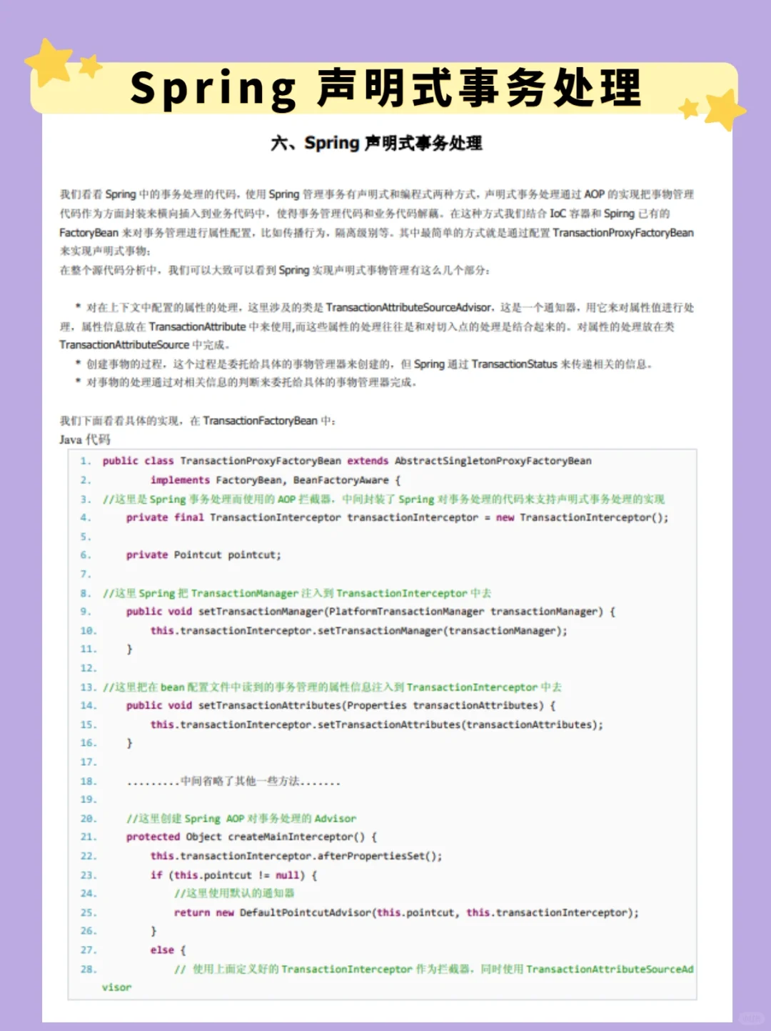 🦋程序员面试必看的spring源码分析❗