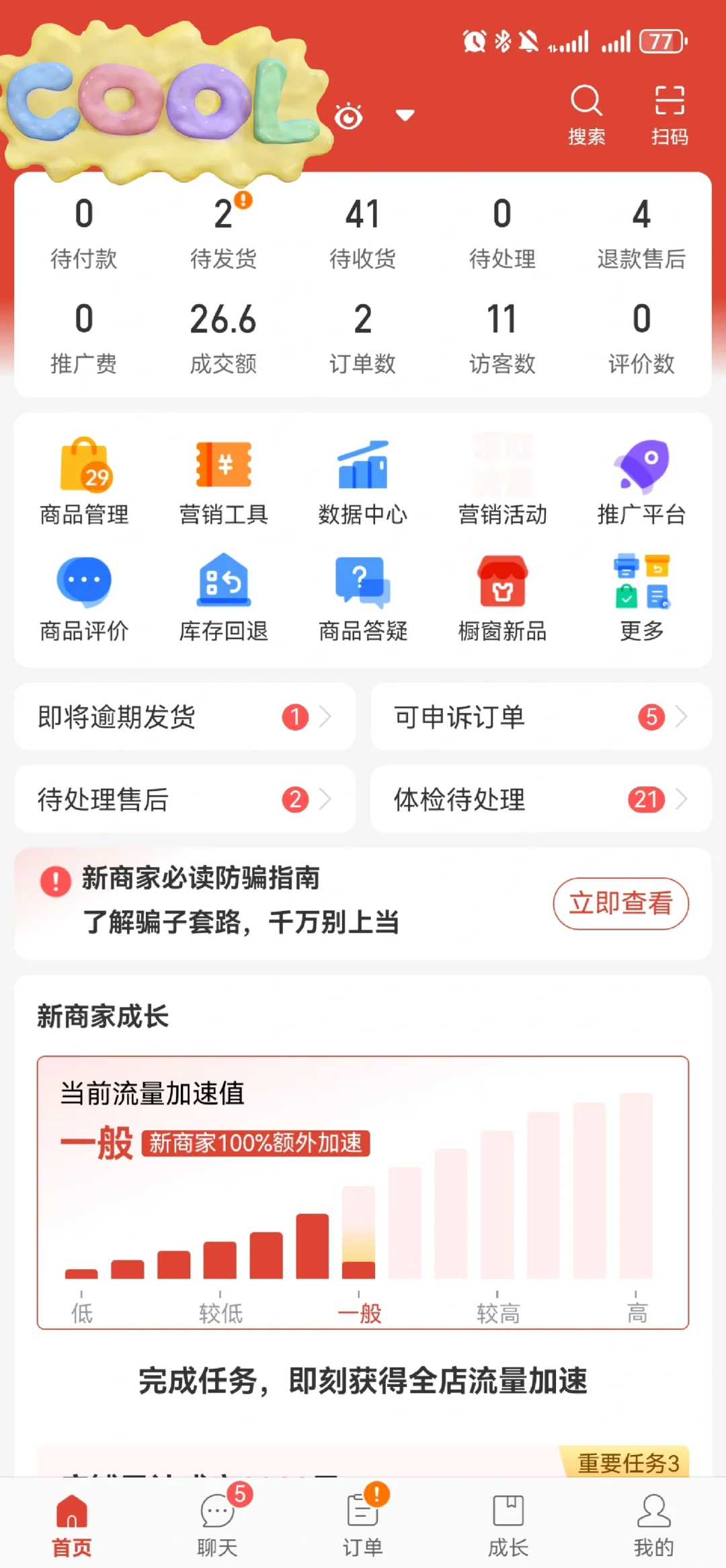 勇闯拼多多的第14天