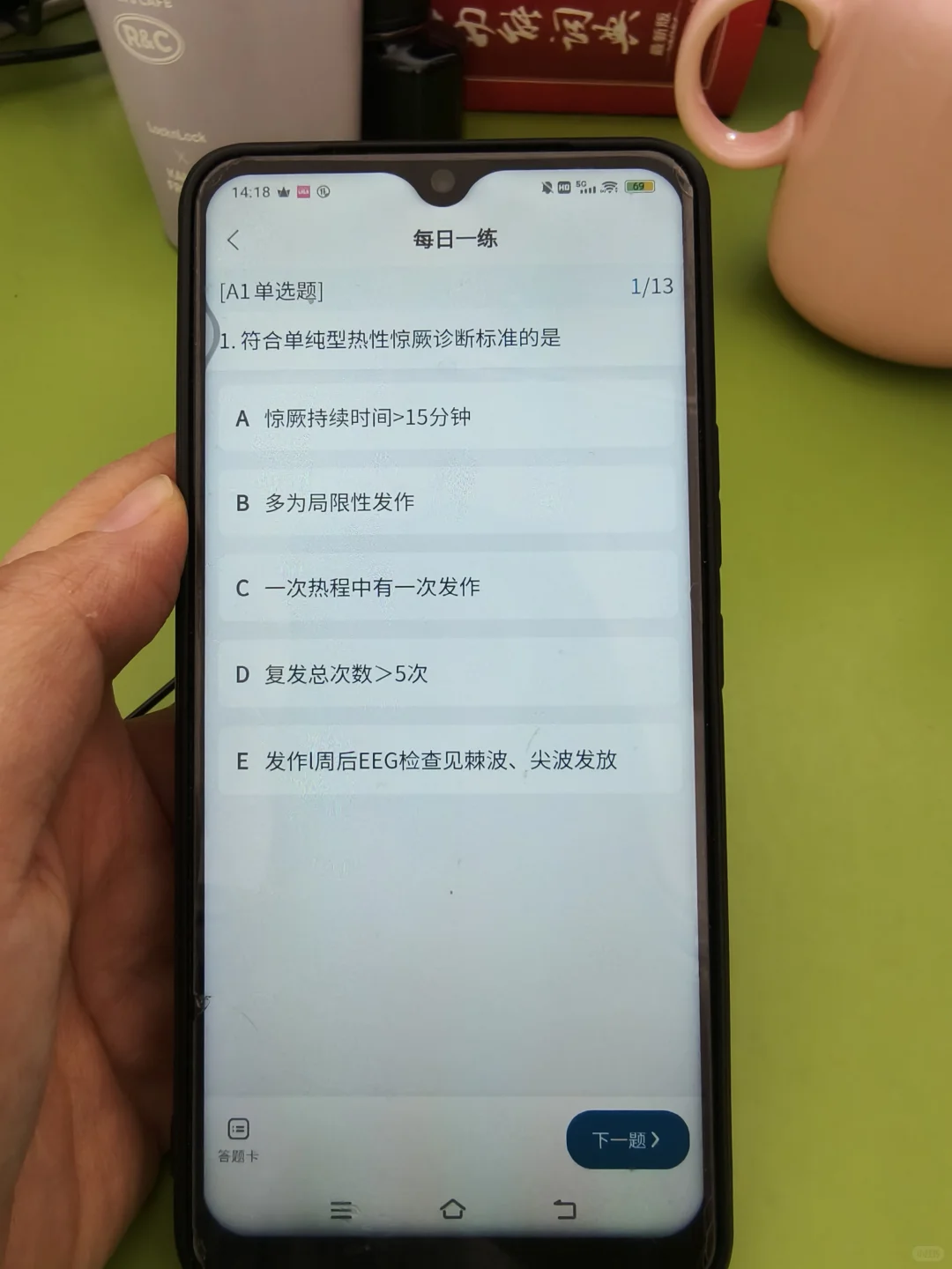 2025执业医师死磕这个app