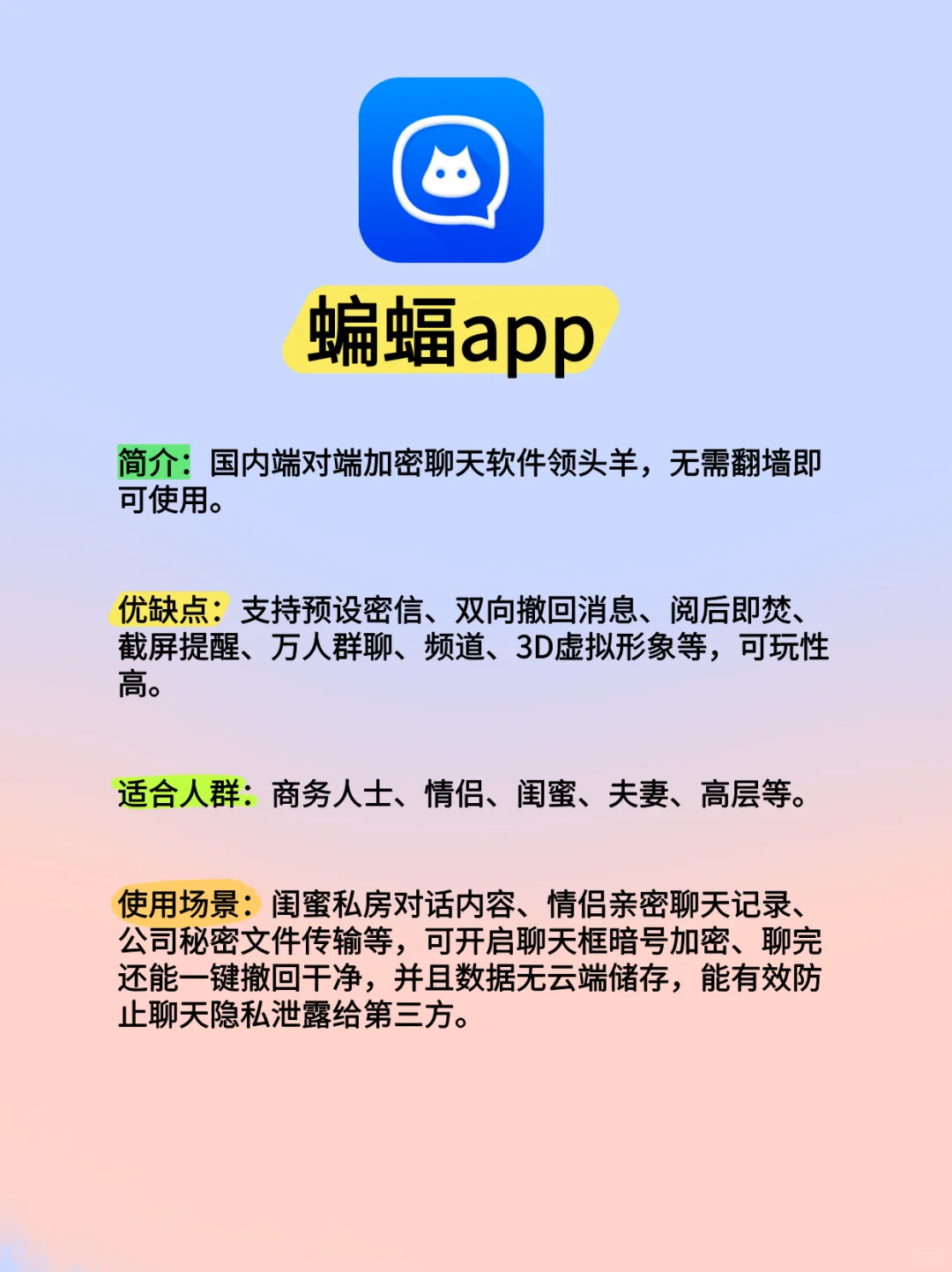 6款适合成人的匿名聊天软件