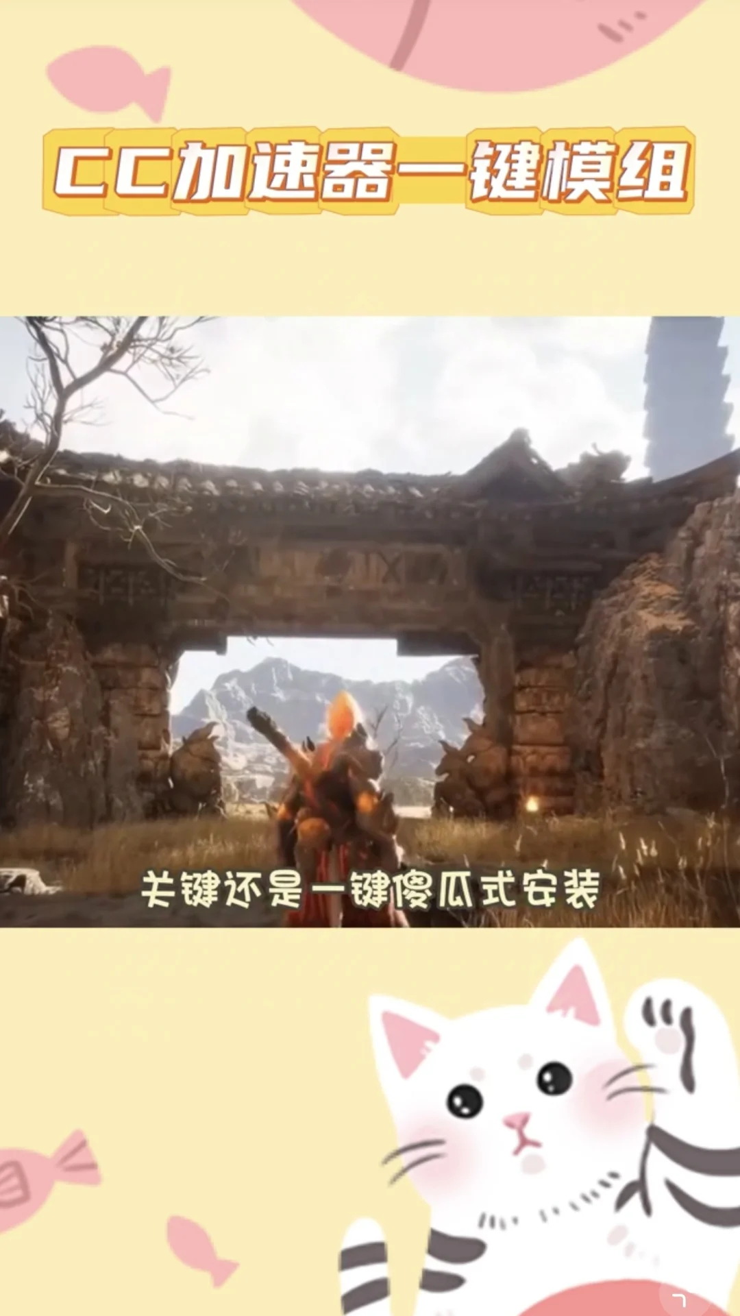 CC加速器一键模组